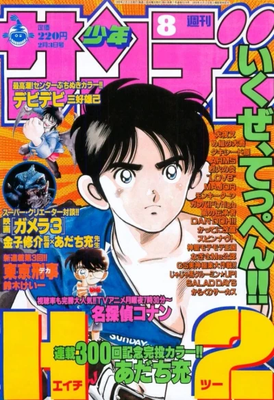 Cover of No. 8, 1999