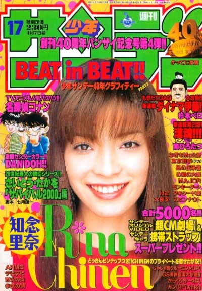 Cover of No. 17, 1999