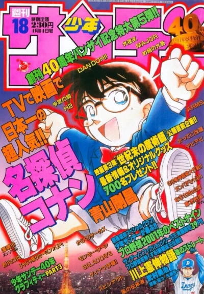 Cover of No. 18, 1999