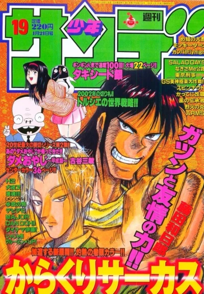 Cover of No. 19, 1999