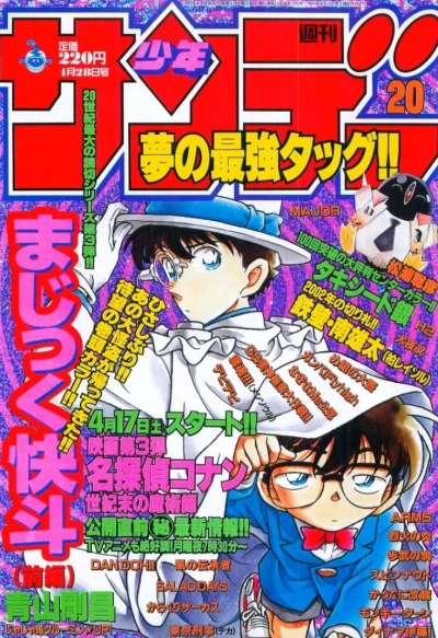 Cover of No. 20, 1999
