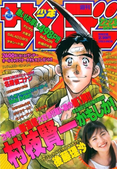 Cover of No. 22-23, 1999