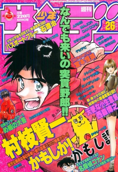 Cover of No. 26, 1999