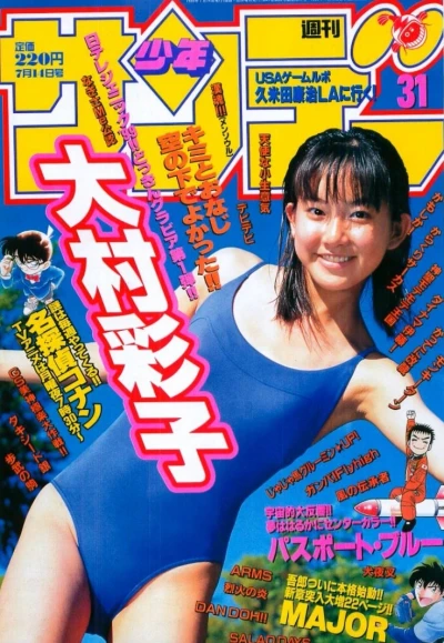 Cover of No. 31, 1999