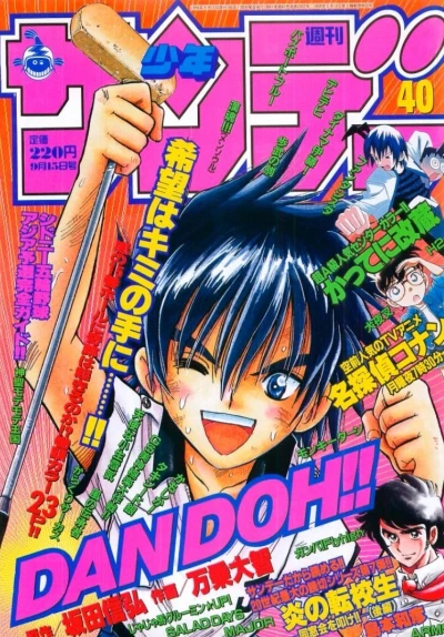 Cover of No. 40, 1999