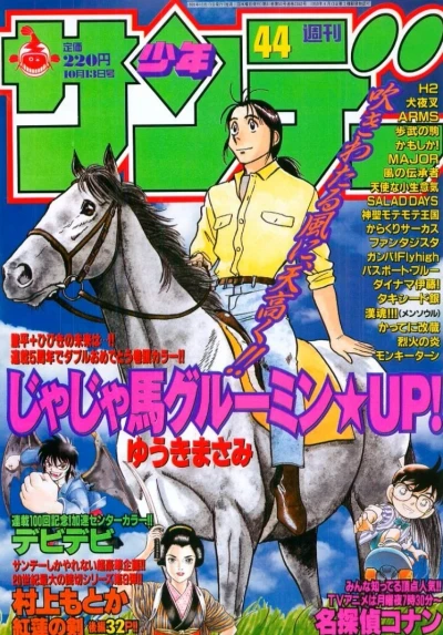 Cover of No. 44, 1999