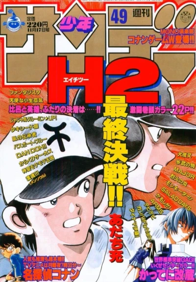 Cover of No. 49, 1999