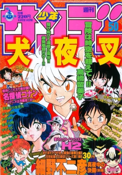 Cover of No. 50, 1999