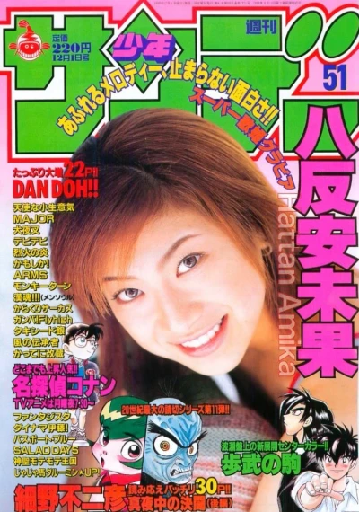 Cover of No. 51, 1999