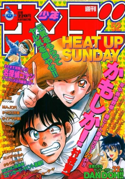 Cover of No. 52, 1999