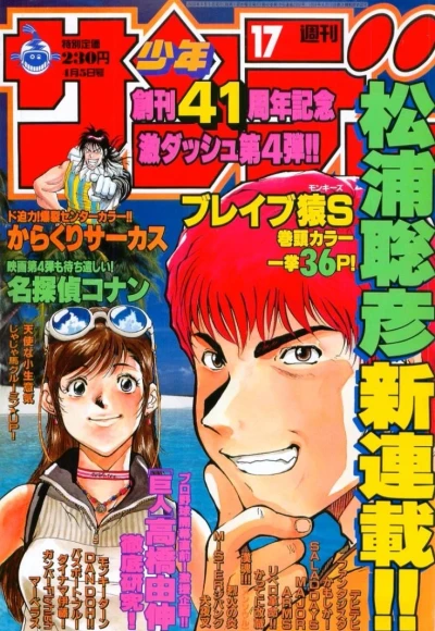 Cover of No. 17, 2000
