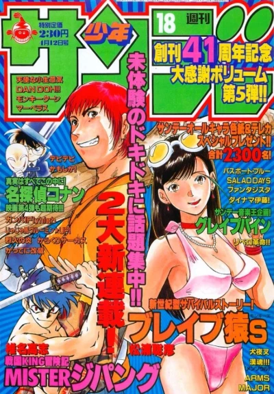 Cover of No. 18, 2000