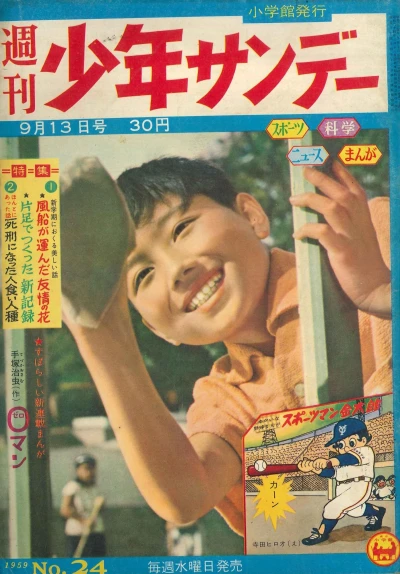 Cover of No. 24, 1959