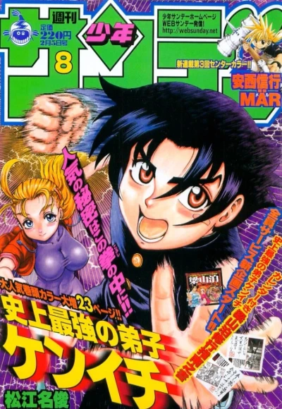 Cover of No. 8, 2003