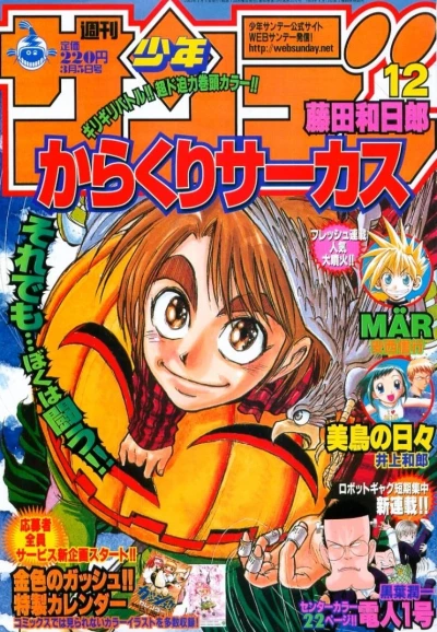 Cover of No. 12, 2003