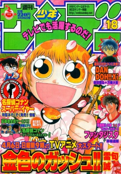 Cover of No. 18, 2003