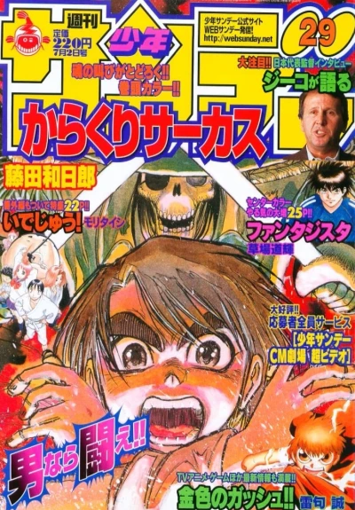 Cover of No. 29, 2003
