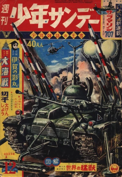 Cover of No. 12, 1964