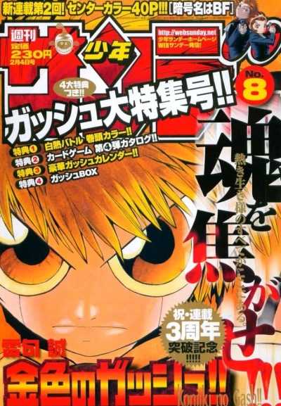 Cover of No. 8, 2004