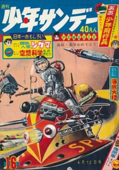 Cover of No. 16, 1964