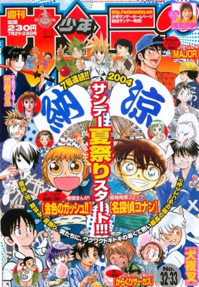 Cover of No. 32-33, 2004