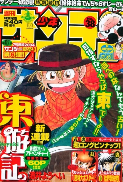 Cover of No. 38, 2004