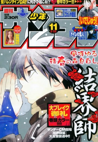 Cover of No. 11, 2005