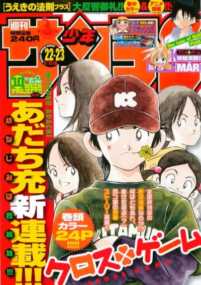 Cover of No. 22-23, 2005