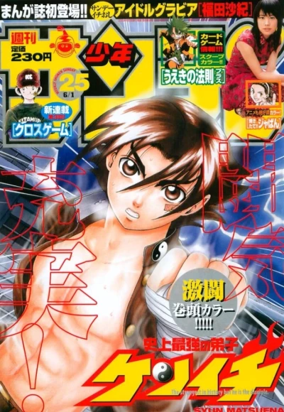 Cover of No. 25, 2005
