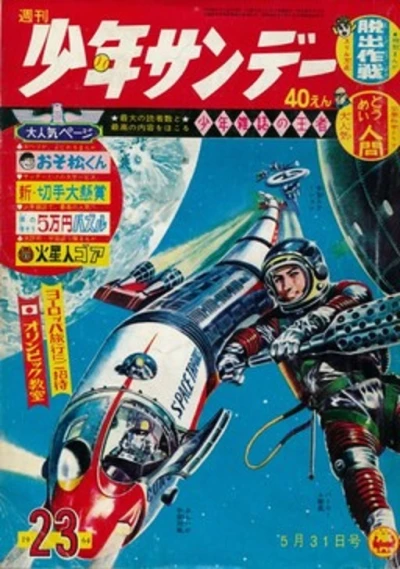 Cover of No. 23, 1964