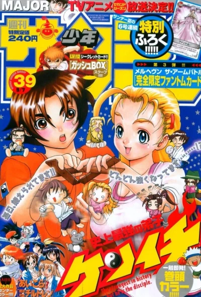 Cover of No. 39, 2005
