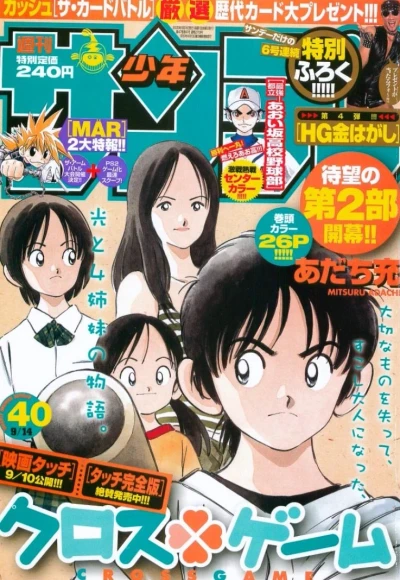 Cover of No. 40, 2005