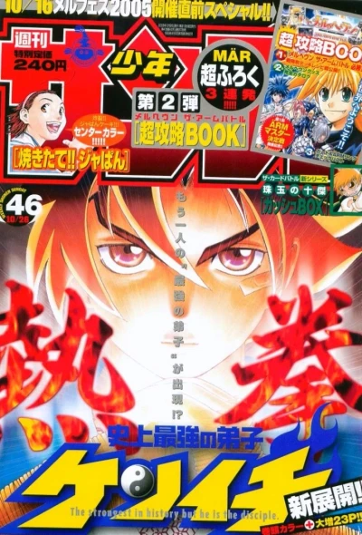 Cover of No. 46, 2005