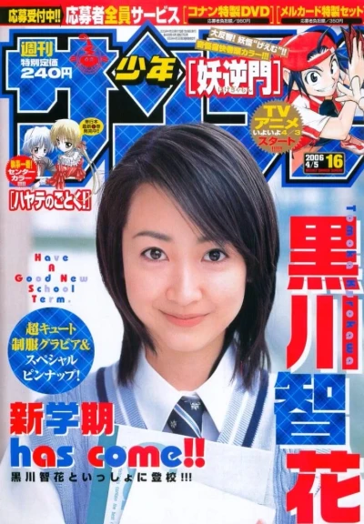 Cover of No. 16, 2006