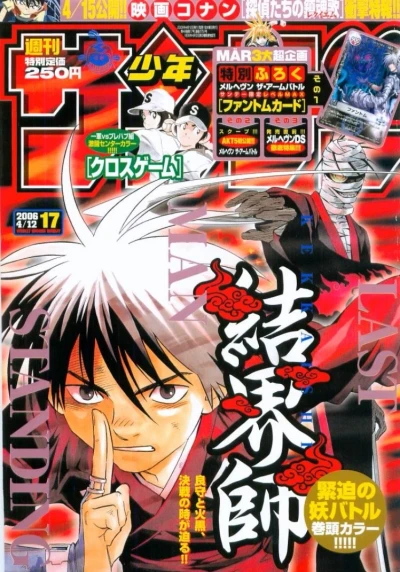 Cover of No. 17, 2006