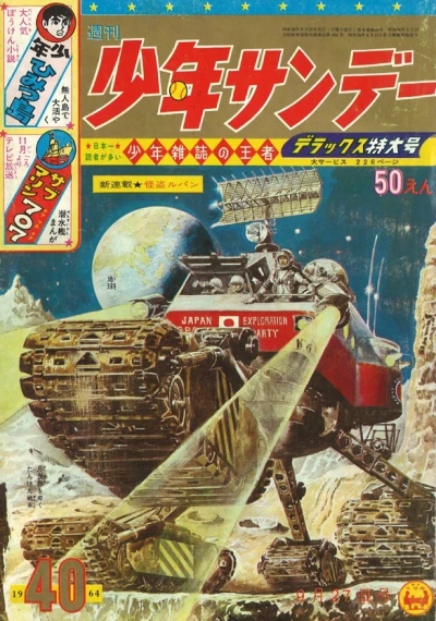 Cover of No. 40, 1964