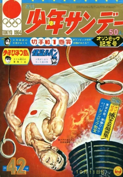 Cover of No. 42, 1964