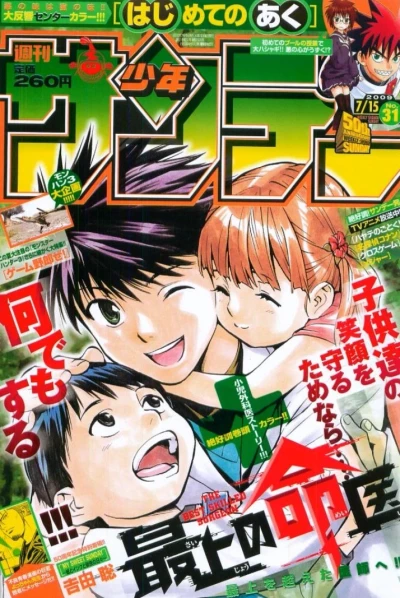 Cover of No. 31, 2009