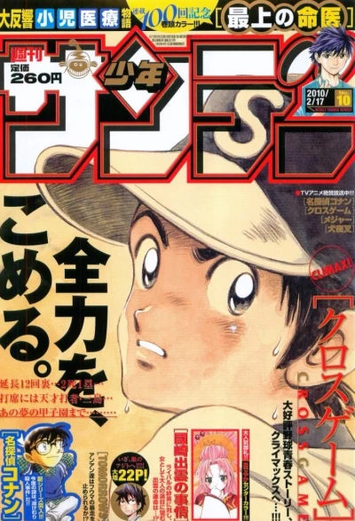 Cover of No. 10, 2010