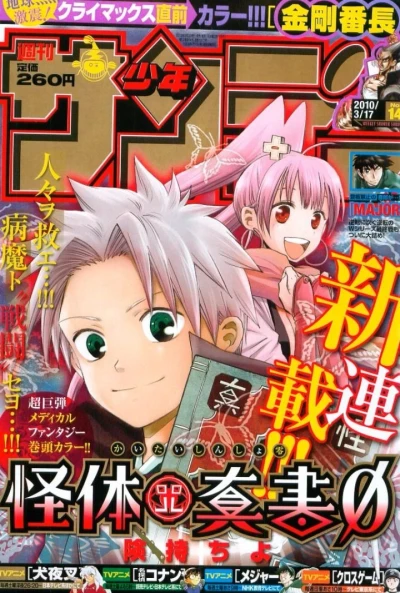 Cover of No. 14, 2010