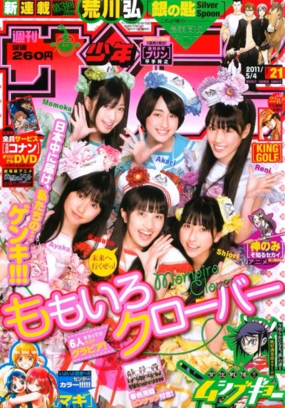 Cover of No. 21, 2011