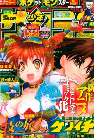 Cover of No. 43, 2011