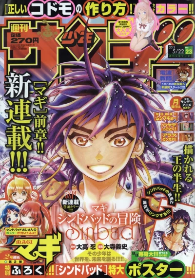 Cover of No. 23, 2013
