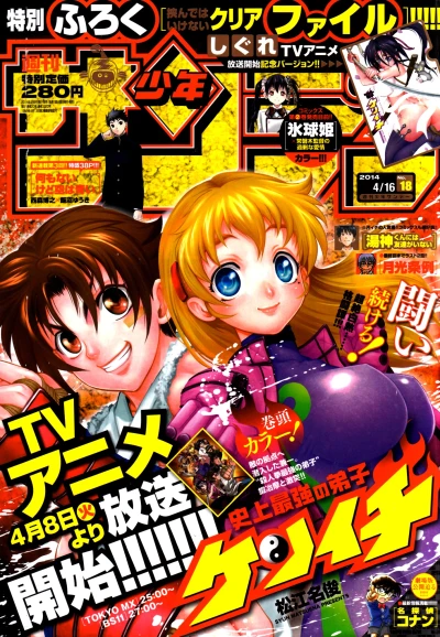 Cover of No. 18, 2014