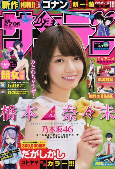 Cover of No. 25, 2015