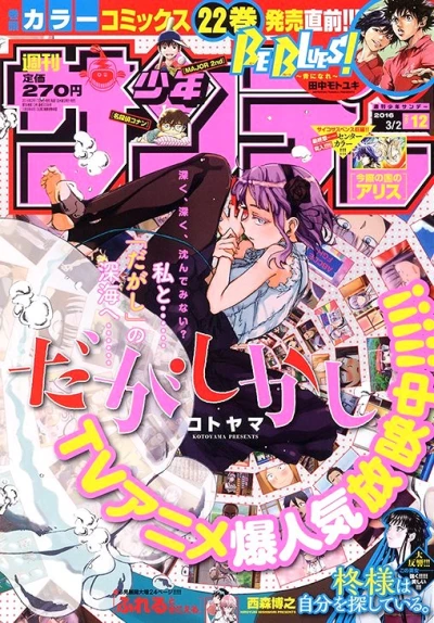 Cover of No. 12, 2016