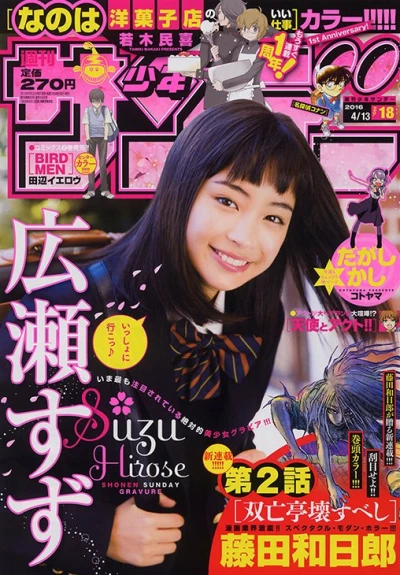 Cover of No. 18, 2016
