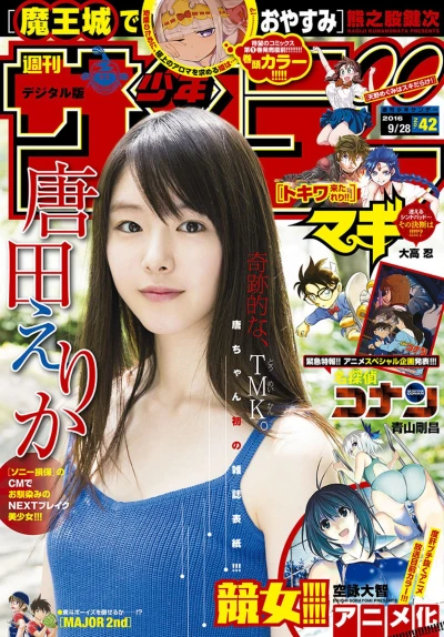 Cover of No. 42, 2016