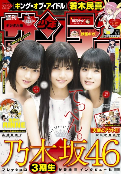 Cover of No. 26, 2017