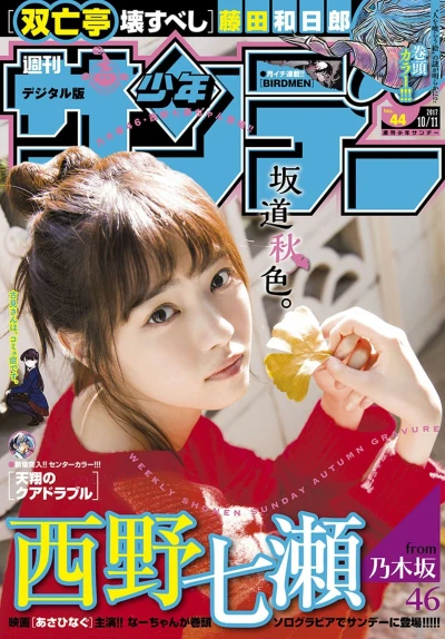 Cover of No. 44, 2017